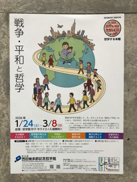 「戦争・平和・哲学」というポスター