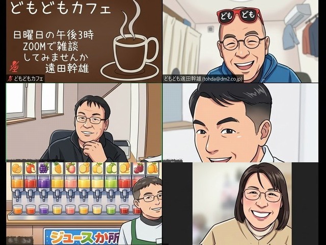 どもどもカフェ313回め