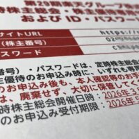 第29期楽天株主優待の案内がきました