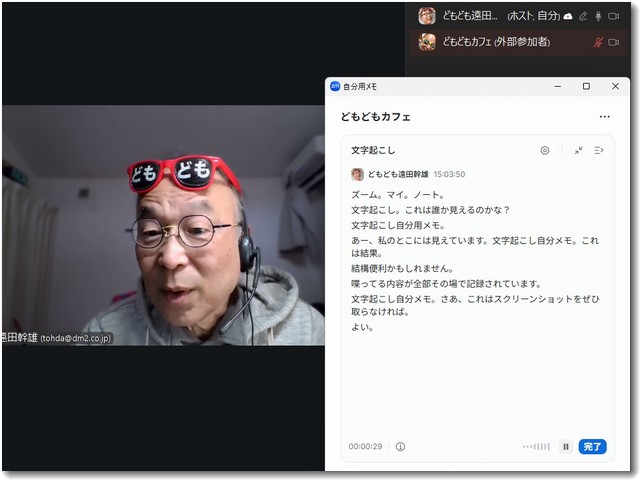ZOOMの文字起こし機能をチェック