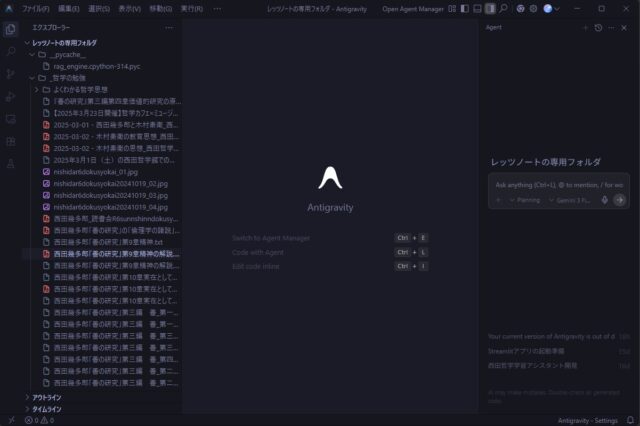 Google Antigravityでファイル操作