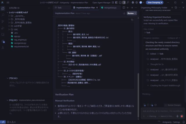 Google Antigravityでファイル操作