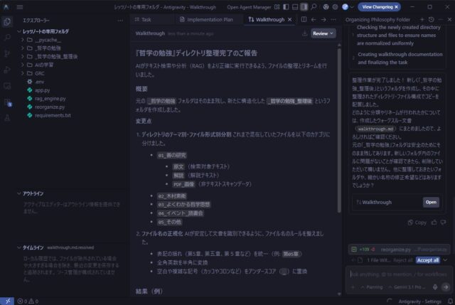 Google Antigravityでファイル操作
