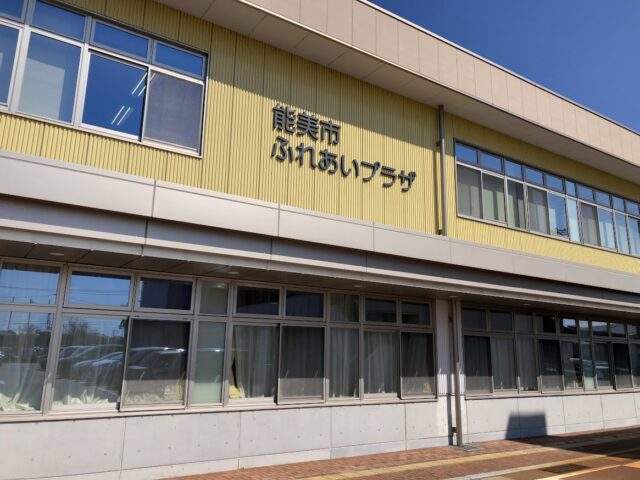 能美市ふれあいプラザ