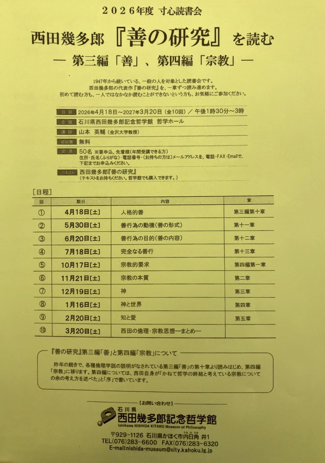 2026年度寸心読書会