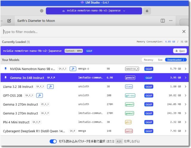 LMスタジオでモデル選択
