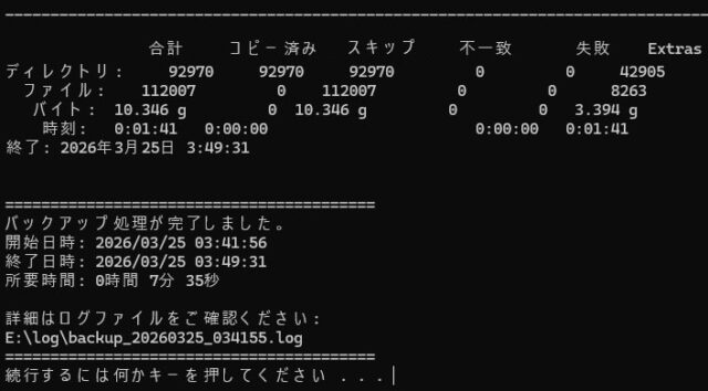 BATファイル実行後の表示