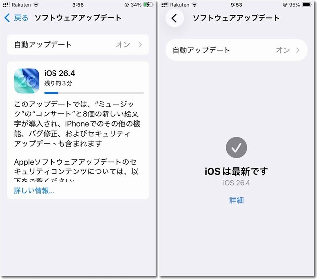 iOS26.4にアップデート