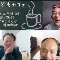 どもどもカフェ315回め