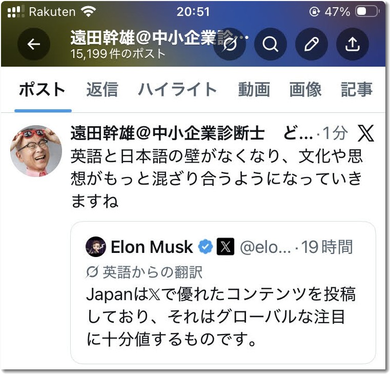言語の壁が消滅！　XはAI自動翻訳で人類初のグローバルSNSになった