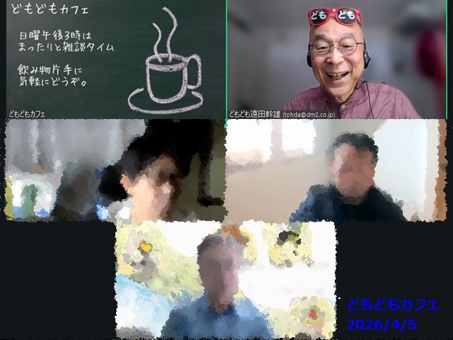 どもどもカフェ317回め