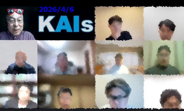 KAIs2026年4月例会