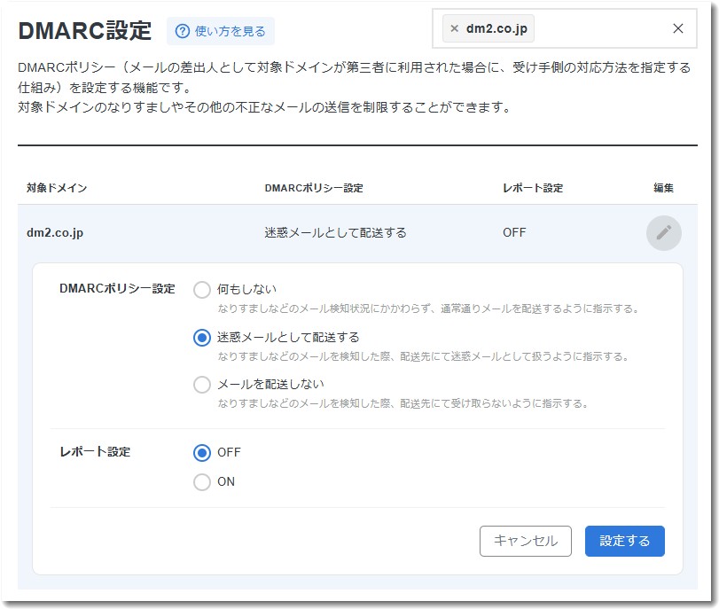 エックスサーバーのDMARC設定を見直す