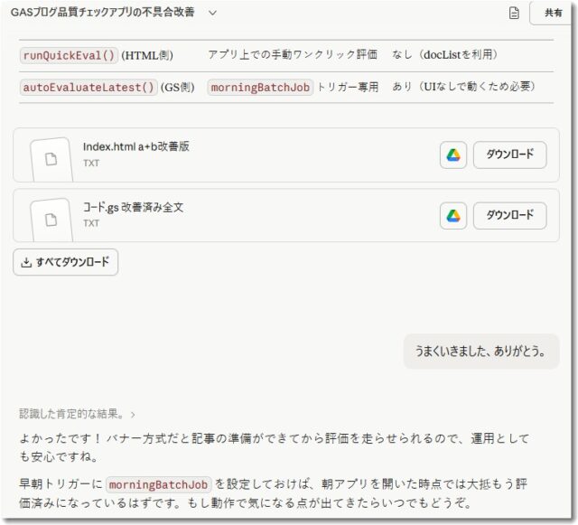 Claudで修正したコード