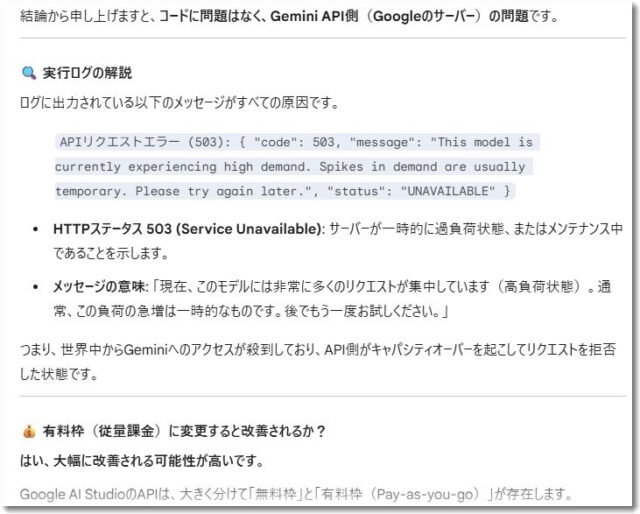 API無料枠には制限があります