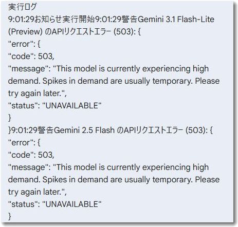 実行ログではエラーが記録されていました