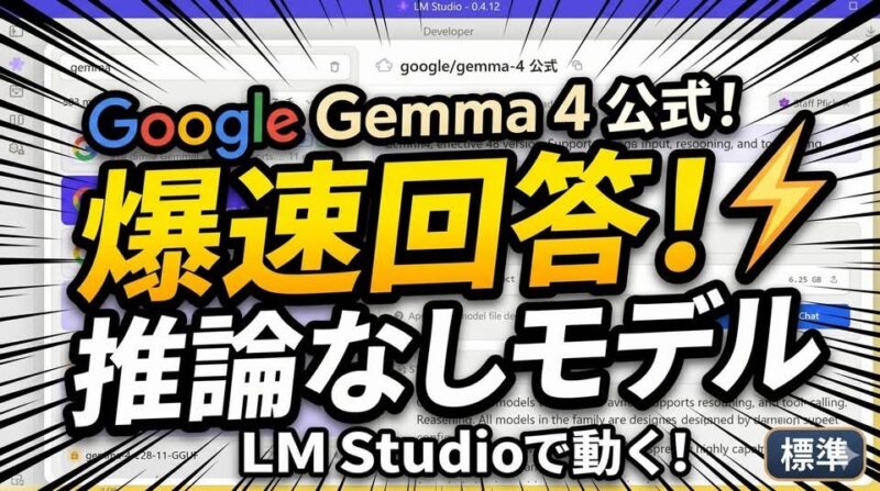 【ローカルAI革命】Google公式版「Gemma 4 E4B」登場!内蔵された「推論(Thinking)」機能の実力を徹底検証