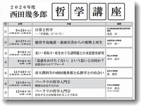 哲学講座2026年
