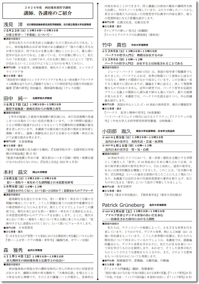 哲学講座2026年