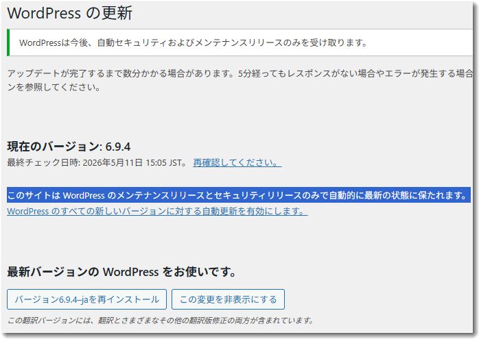ワードプレスの更新