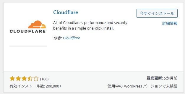 Cloudflareのプラグイン
