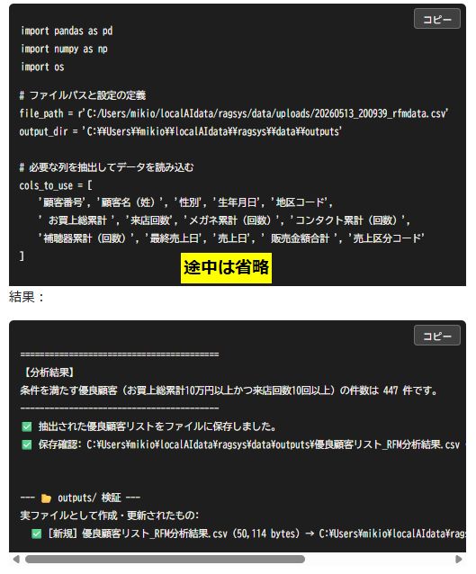 ローカルAIからCSV出力