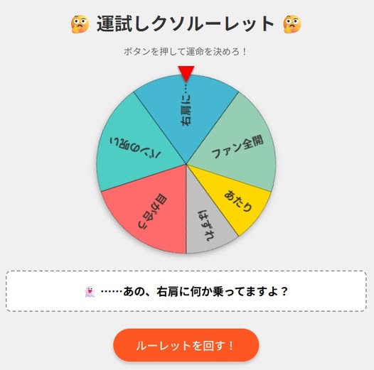 クソゲールーレット