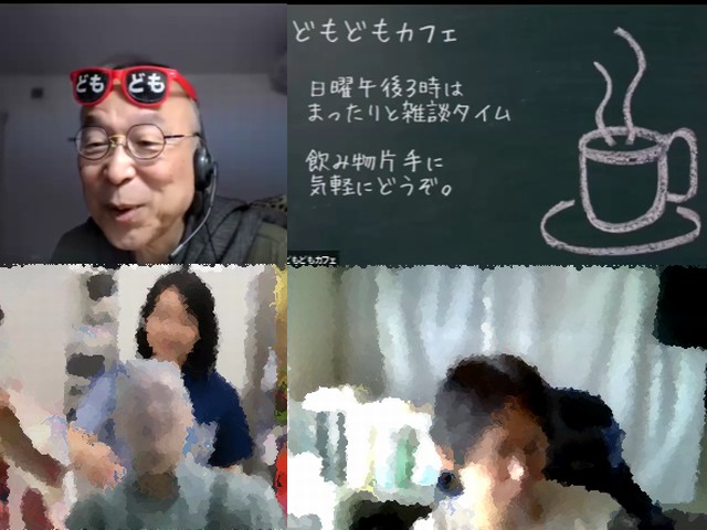 どもどもカフェ20260517