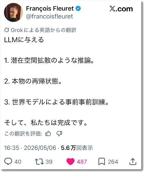 エックスのツイート