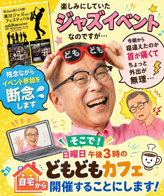どもどもカフェ20260524