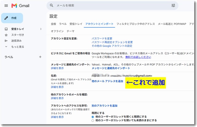 Gmailにメールを追加