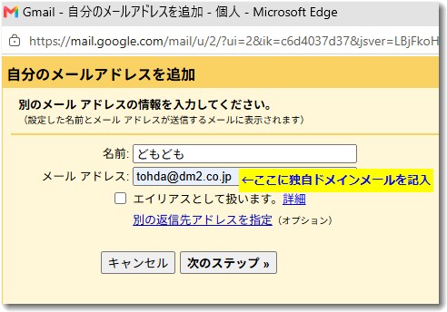 Gmailで独自ドメイン設定