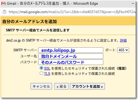 Gmailで独自ドメイン設定