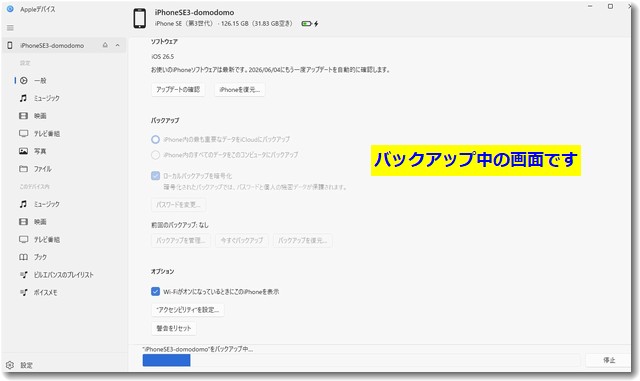 iPhoneのバックアップ