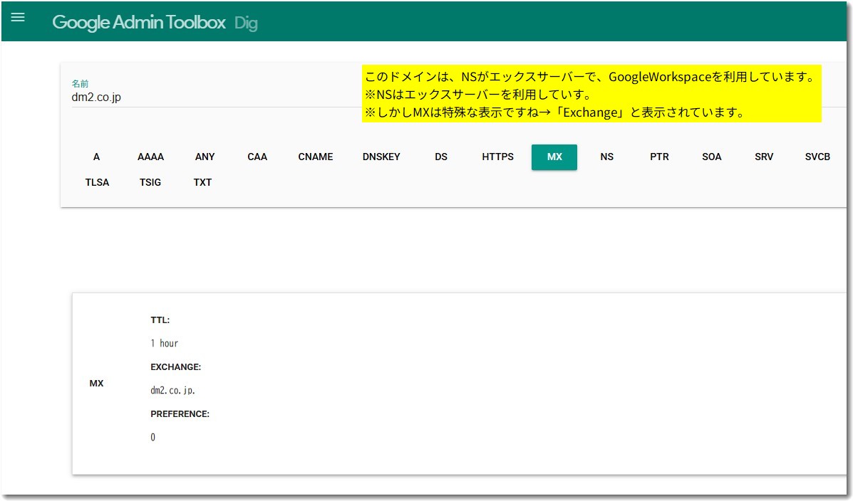 DNSを調べるGoogleのツール紹介