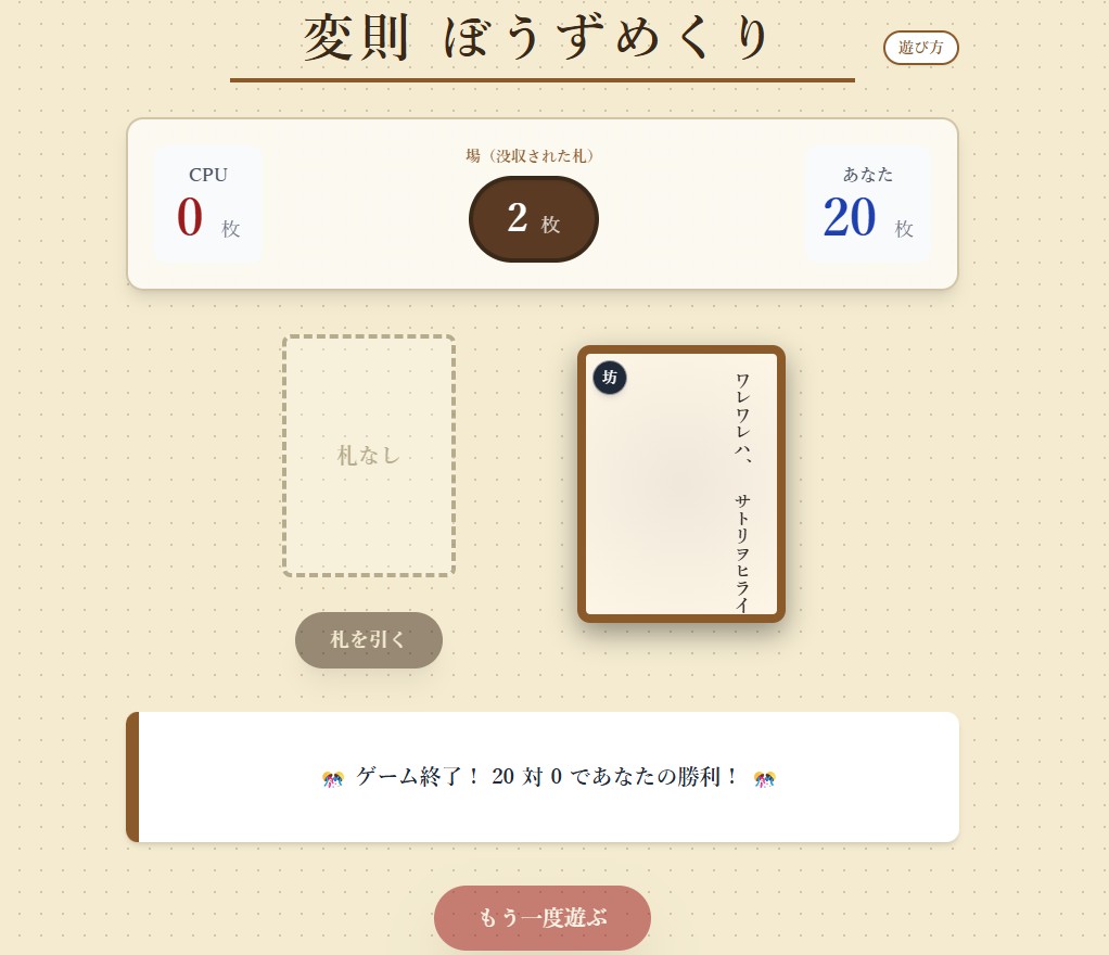 変則ぼうずめくりゲーム