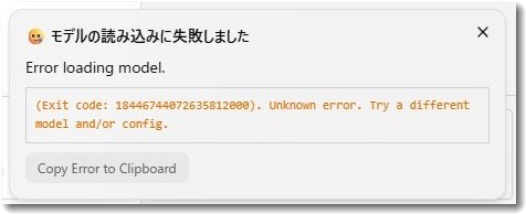 モデルの読み込みに失敗しました