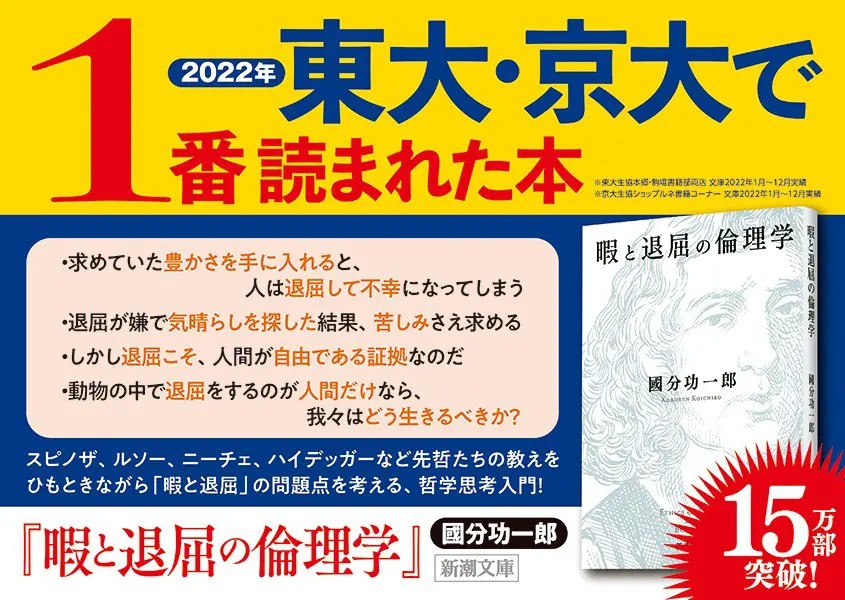 暇と退屈の倫理学
