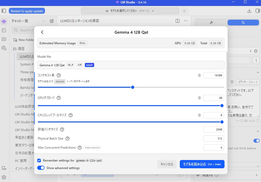 コンテキスト長を「16384」または「8192」に下げる