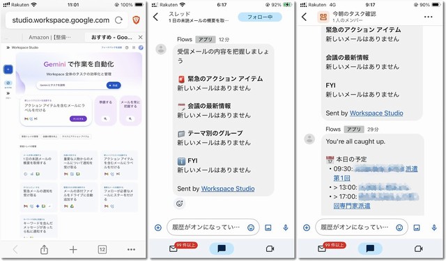 GoogleWorkspacestudio設定例