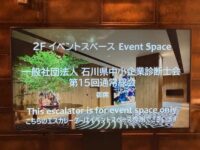 石川県中小企業診断士会15周年、2026年6月19日開催の総会と懇親会に参加しました