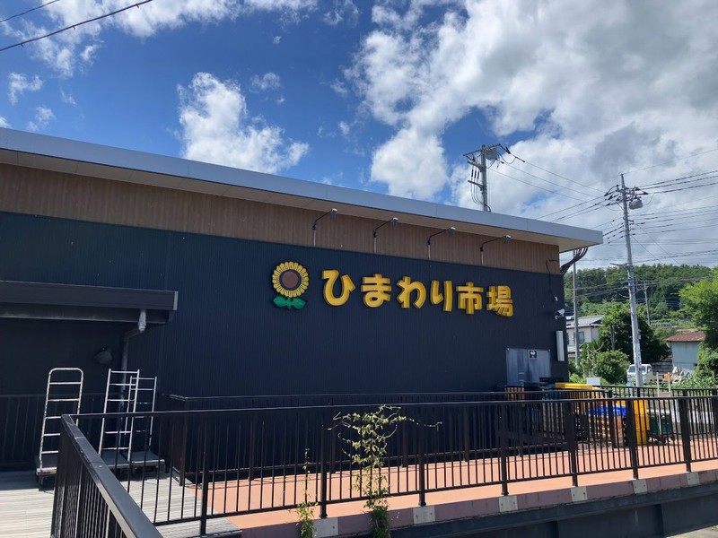 ひまわり市場