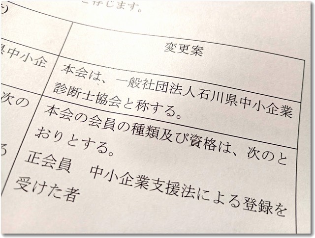 石川県中小企業診断士協会