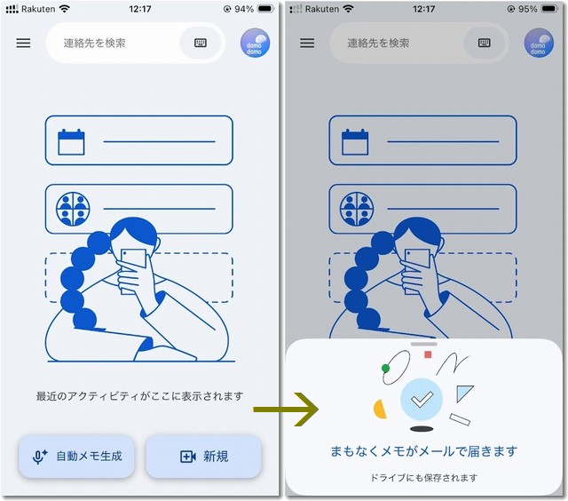 GoogleMeetのメモ機能