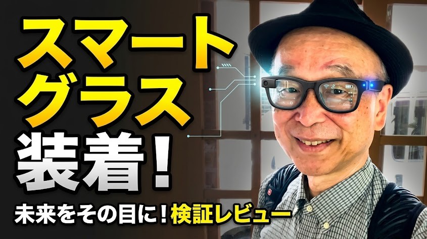 Ray-Ban Metaを買った私がスマートグラスを調査しました