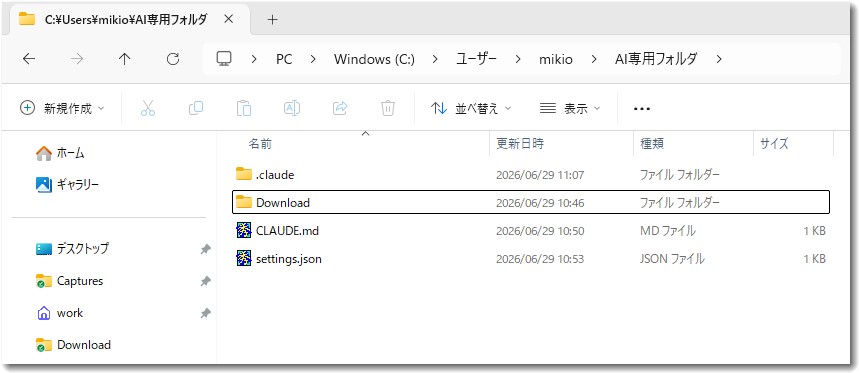 PCにClaudCodeが操作可能な「AI専用フォルダ」を作成しました
