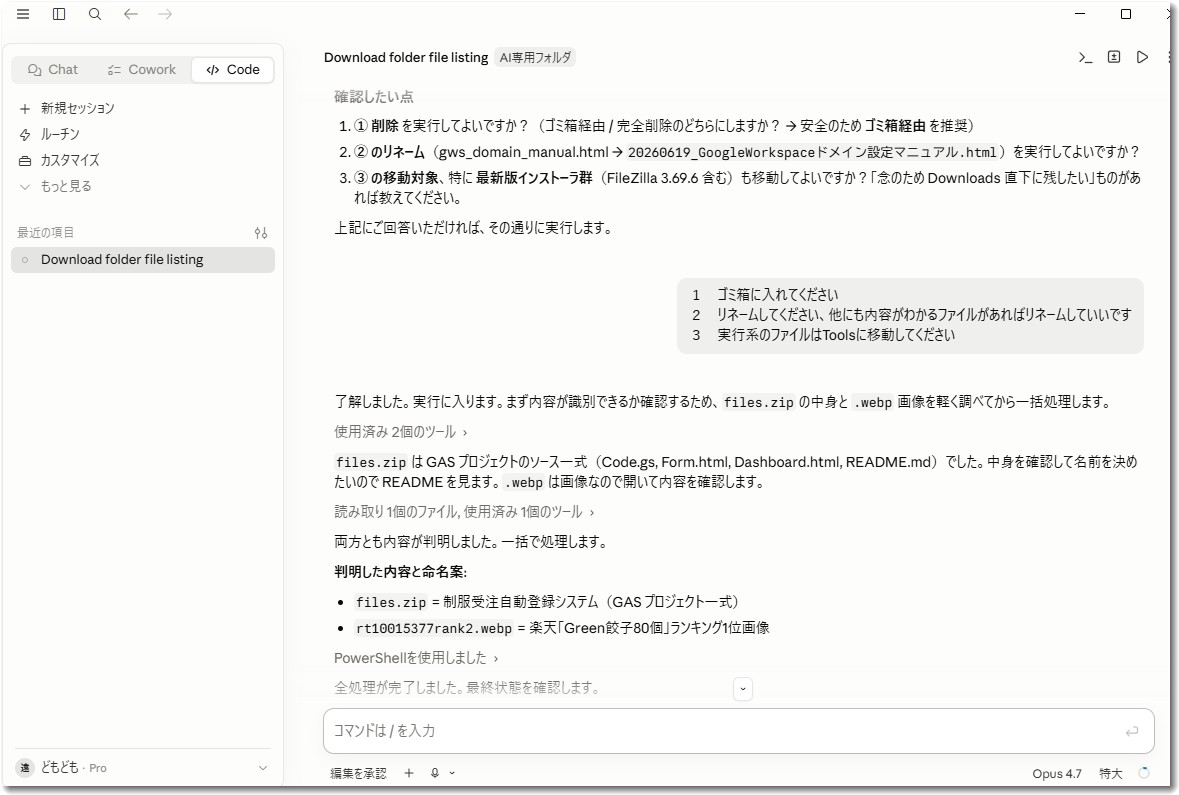 ダウンロードフォルダ内を整理する処理を実行