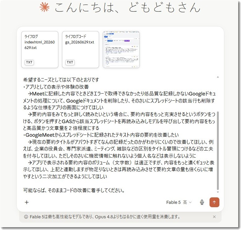 ClaudFableへの依頼プロンプト