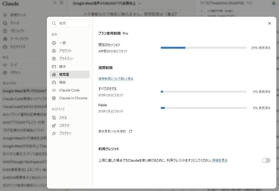 【GAS×AI】運用1週間のライフログアプリをClaude Fable 5で大改修|削除機能・詳細要約・種別タイトルを一発実装
