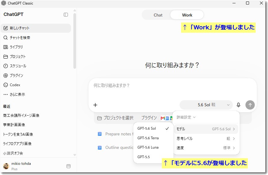 ChatGPT5.6でアプリも変わりました